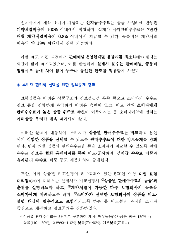 보험 판매수수료 개편 방안 이미지 4