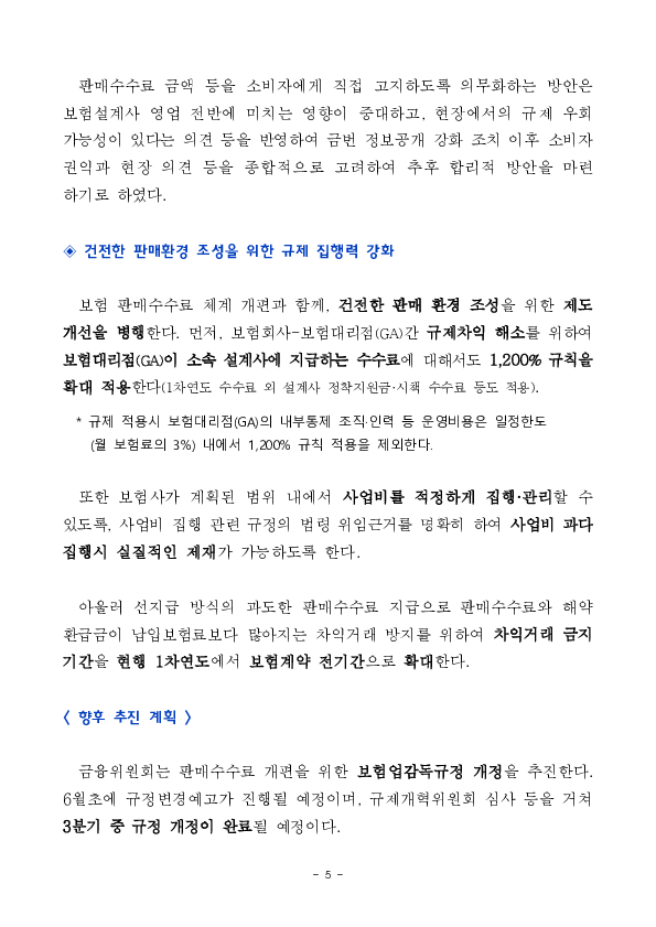 보험 판매수수료 개편 방안 이미지 5