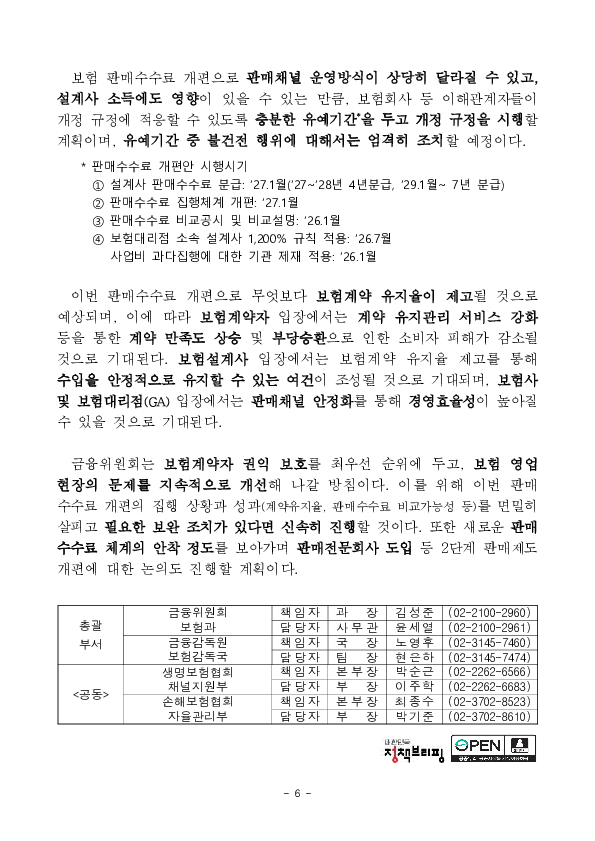 보험 판매수수료 개편 방안 이미지 6