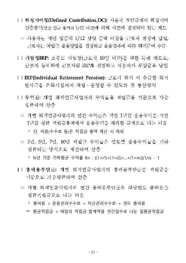 2024년 우리나라 퇴직연금 투자 백서 이미지 30