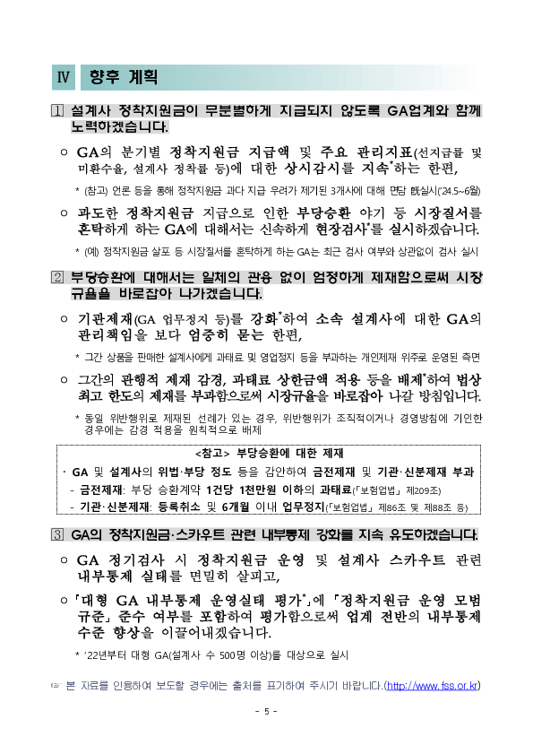 설계사 정착지원금을 지속 모니터링하고 부당승환에 대해서는 엄정 제재하겠습니다 이미지 5