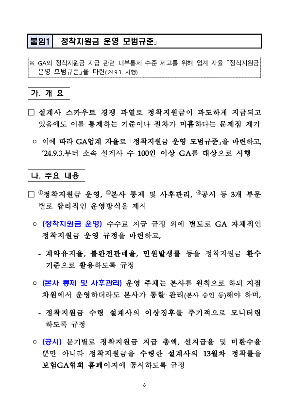설계사 정착지원금을 지속 모니터링하고 부당승환에 대해서는 엄정 제재하겠습니다 이미지 6