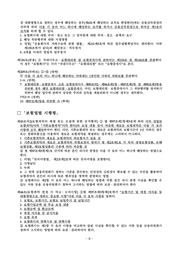 설계사 정착지원금을 지속 모니터링하고 부당승환에 대해서는 엄정 제재하겠습니다 이미지 8