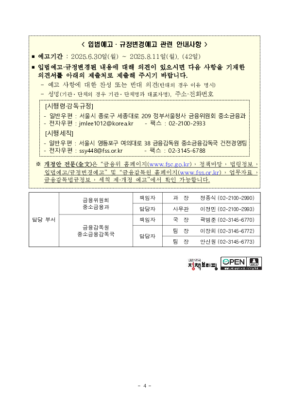 저축은행 역할 제고방안('25.3.20.) 후속 상호저축은행법 하위규정 개정 추진 이미지 4