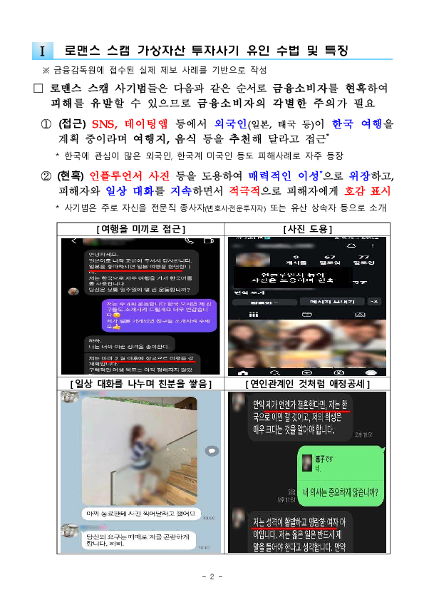 멋진 이성이 SNS에서 당신에게 메시지를 보낼 확률은 외국인 여자친구의 달콤한 코인 투자권유 100% 사기입니다. PC 본문 이미지 2