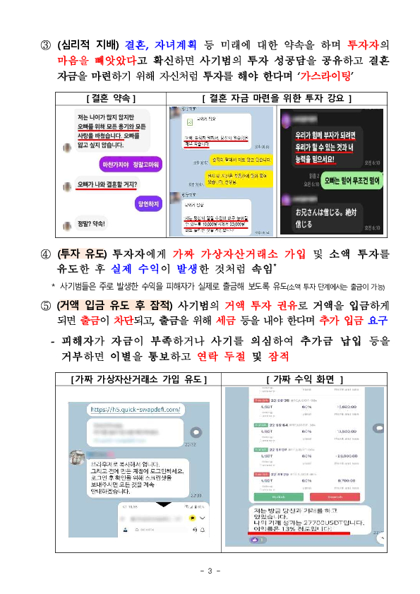 멋진 이성이 SNS에서 당신에게 메시지를 보낼 확률은 외국인 여자친구의 달콤한 코인 투자권유 100% 사기입니다. 이미지 3