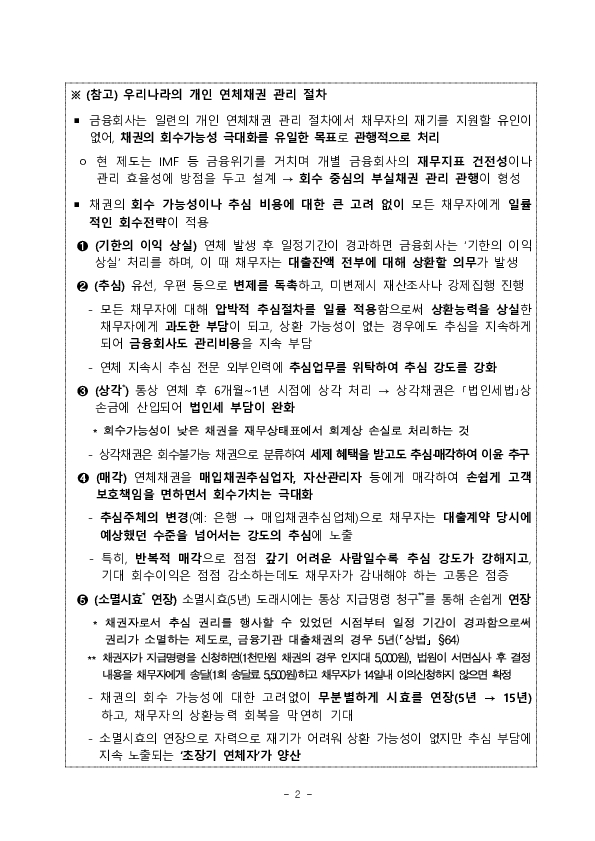 금융권 개인 연체채권 관리실태 파악 및 개선방향 모색을 위한 현장 간담회 개최 이미지 2