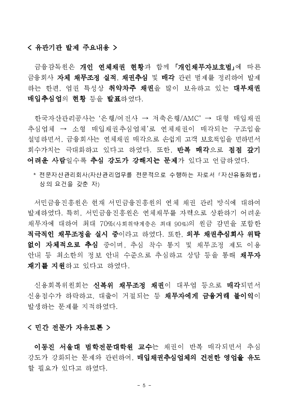 금융권 개인 연체채권 관리실태 파악 및 개선방향 모색을 위한 현장 간담회 개최 이미지 5