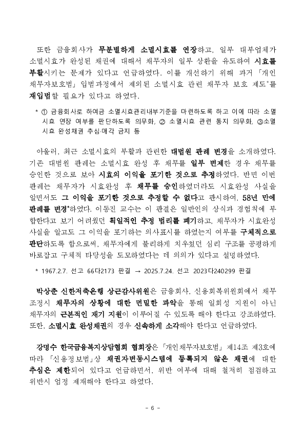 금융권 개인 연체채권 관리실태 파악 및 개선방향 모색을 위한 현장 간담회 개최 이미지 6