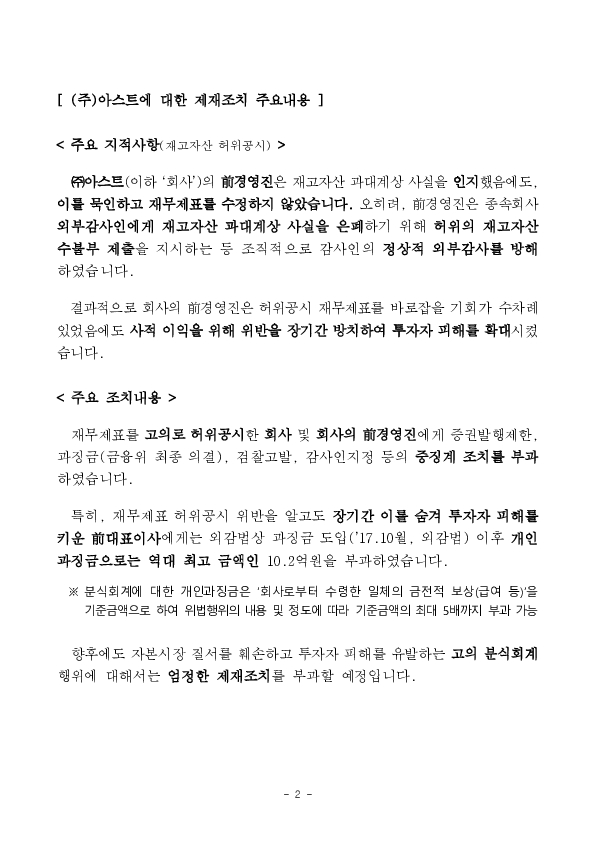 사업보고서 등에 대한 조사·감리결과 조치 이미지 2