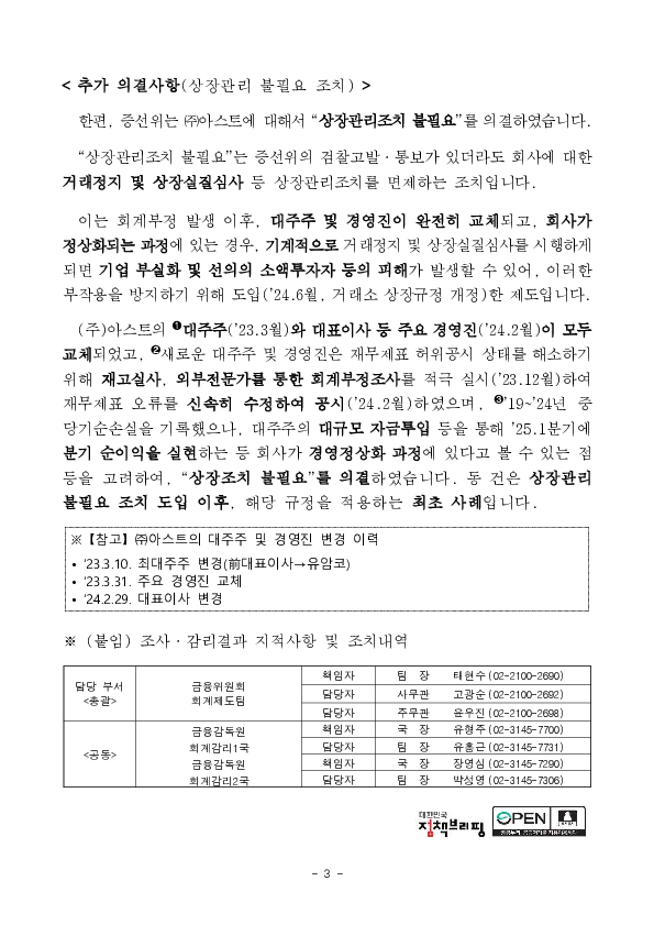 사업보고서 등에 대한 조사·감리결과 조치 이미지 3