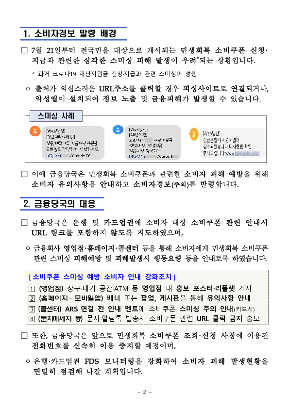 민생회복 소비쿠폰 신청 문자에는 인터넷주소(URL)가 없습니다. 절대 클릭하지 마세요. 이미지 2
