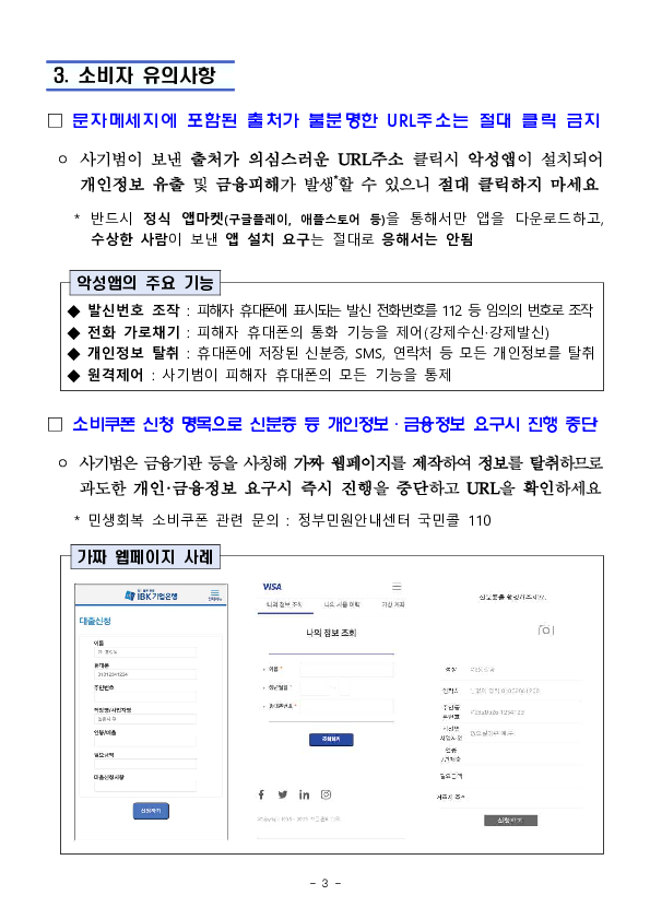민생회복 소비쿠폰 신청 문자에는 인터넷주소(URL)가 없습니다. 절대 클릭하지 마세요. 이미지 3