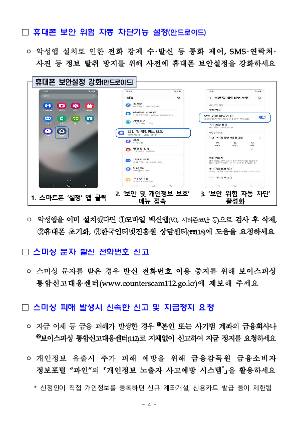 민생회복 소비쿠폰 신청 문자에는 인터넷주소(URL)가 없습니다. 절대 클릭하지 마세요. 이미지 4