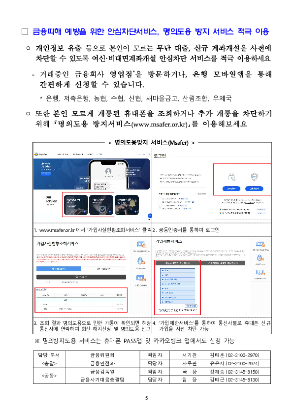 민생회복 소비쿠폰 신청 문자에는 인터넷주소(URL)가 없습니다. 절대 클릭하지 마세요. 이미지 5