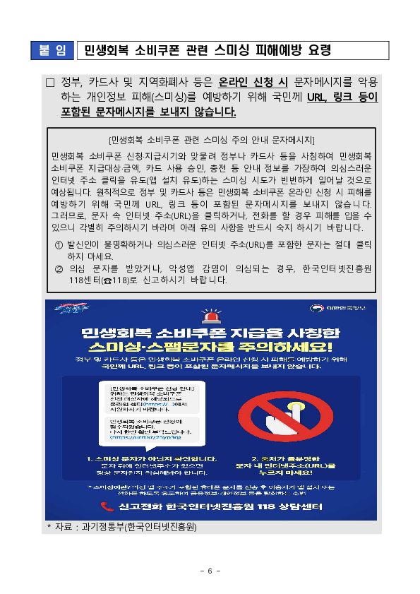 민생회복 소비쿠폰 신청 문자에는 인터넷주소(URL)가 없습니다. 절대 클릭하지 마세요. 이미지 6