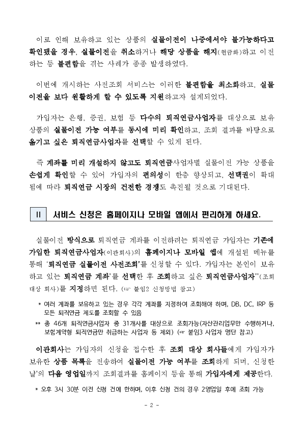 퇴직연금 실물이전을 아직 고민 중이라면 사전에 확인해 보세요! 이미지 2