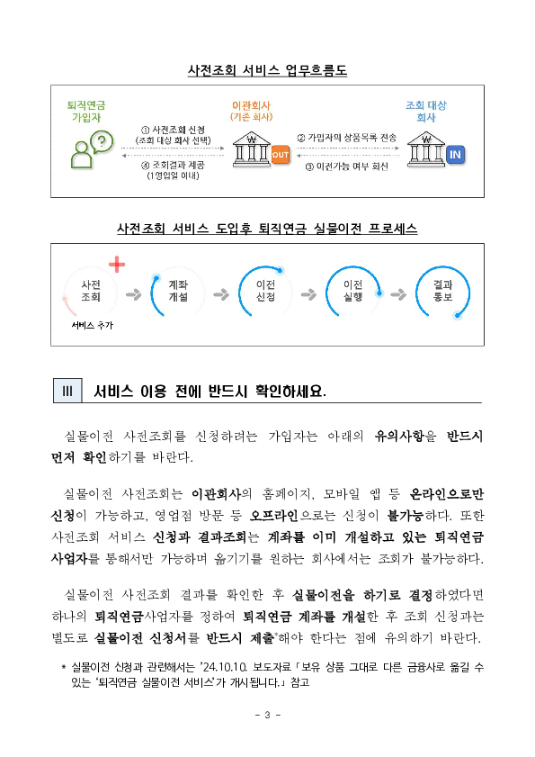 퇴직연금 실물이전을 아직 고민 중이라면 사전에 확인해 보세요! 이미지 3