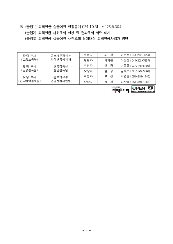퇴직연금 실물이전을 아직 고민 중이라면 사전에 확인해 보세요! 이미지 4