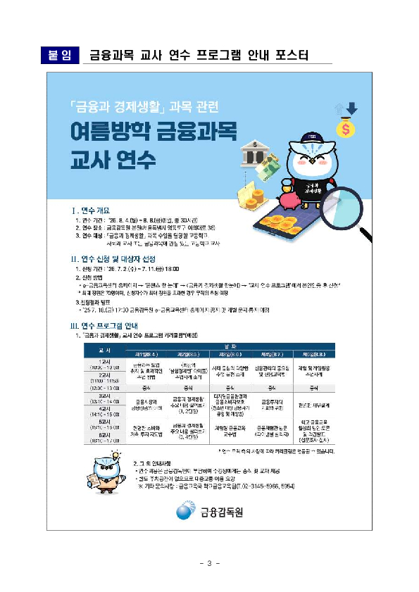 '금융과 경제생활' 과목 관련 '25학년도 「여름방학 금융과목 교사 연수」를 실시합니다! 이미지 3