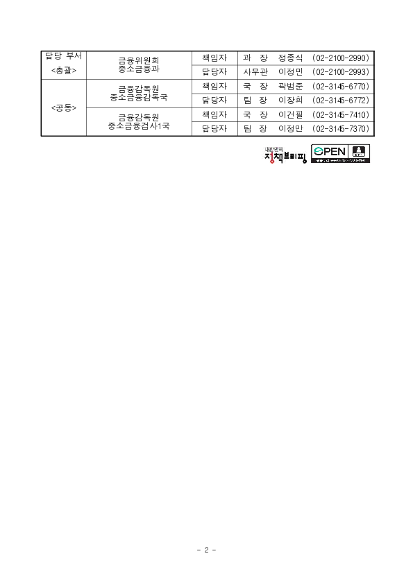 ㈜KBI국인산업의 라온저축은행 주식취득 승인 이미지 2