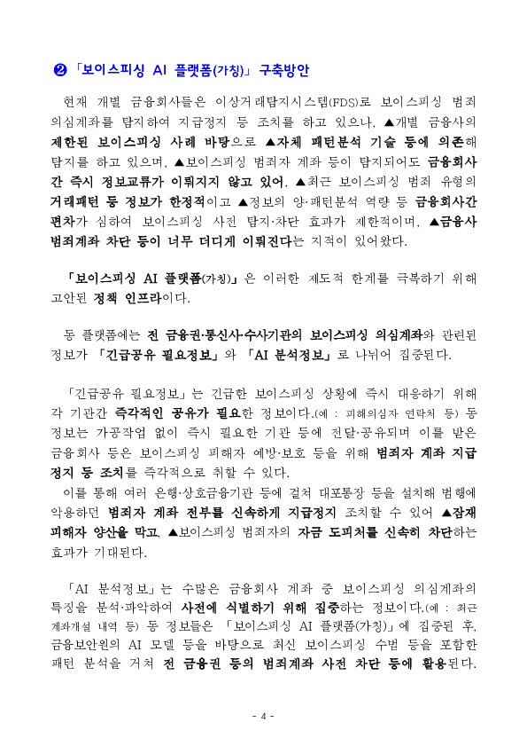 보이스피싱 근절, 현장의 목소리를 듣고 과감히 추진하겠습니다 이미지 4