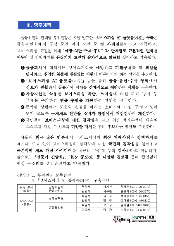 보이스피싱 근절, 현장의 목소리를 듣고 과감히 추진하겠습니다 이미지 6