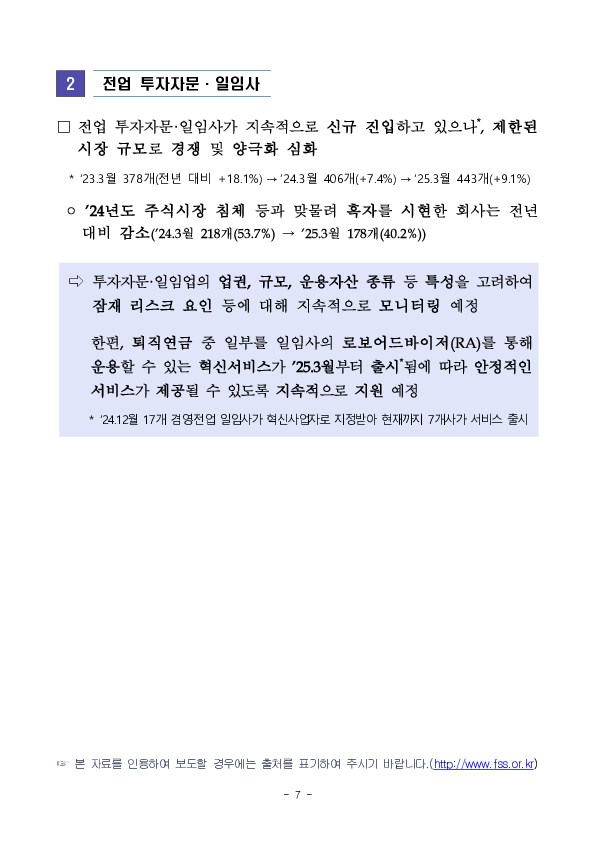 2024 사업연도 투자자문,일임업 영업실적 이미지 7