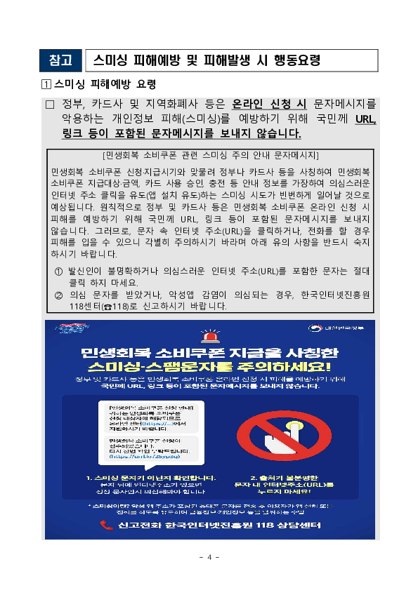 소비쿠폰 안내 문자에 URL 링크는 100% 사기입니다. 이미지 4