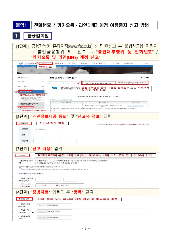 개정 대부업법 시행으로 불법사금융업자 전화번호 이용중지 제도가 불법 광고→불법 채권추심,불법 대부 행위 전반으로 확대됩니다 이미지 5