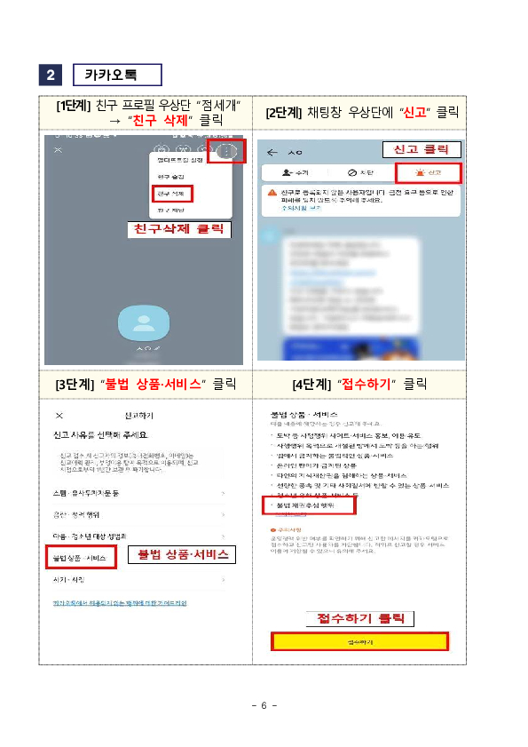 개정 대부업법 시행으로 불법사금융업자 전화번호 이용중지 제도가 불법 광고→불법 채권추심,불법 대부 행위 전반으로 확대됩니다 이미지 6