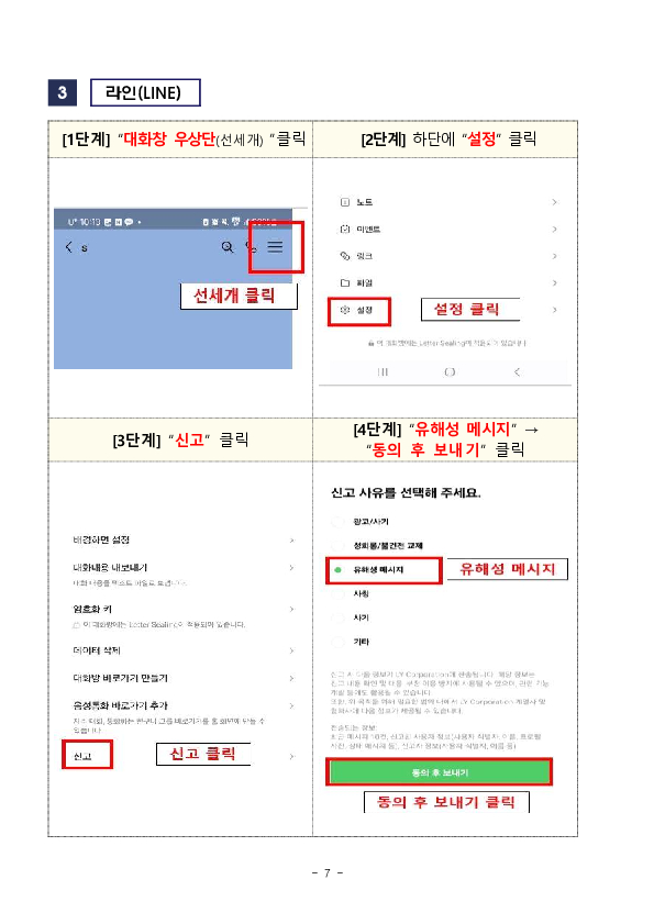 개정 대부업법 시행으로 불법사금융업자 전화번호 이용중지 제도가 불법 광고→불법 채권추심,불법 대부 행위 전반으로 확대됩니다 이미지 7