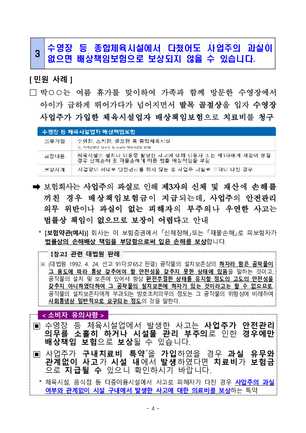 주요 분쟁사례로 알아보는 소비자 유의사항 - 하절기 자주 발생하는 보험 분쟁 관련 - 이미지 4