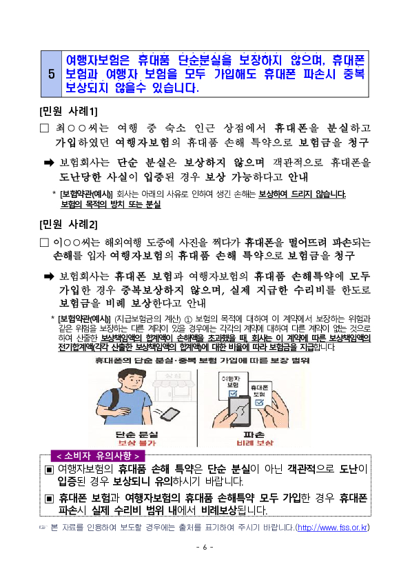 주요 분쟁사례로 알아보는 소비자 유의사항 - 하절기 자주 발생하는 보험 분쟁 관련 - 이미지 6