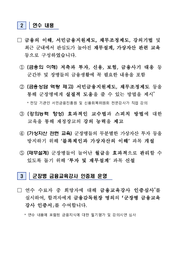 군장병 대상 금융교육강사 양성 연수를 확대 실시합니다! PC 본문 이미지 2