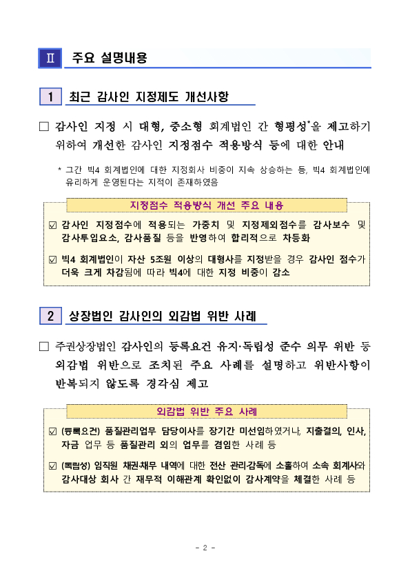 「2025년도 주권상장법인 감사인 설명회」 개최 PC 본문 이미지 2