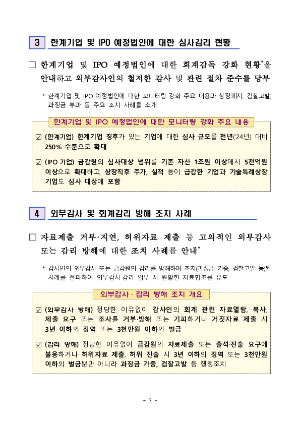 「2025년도 주권상장법인 감사인 설명회」 개최 이미지 3