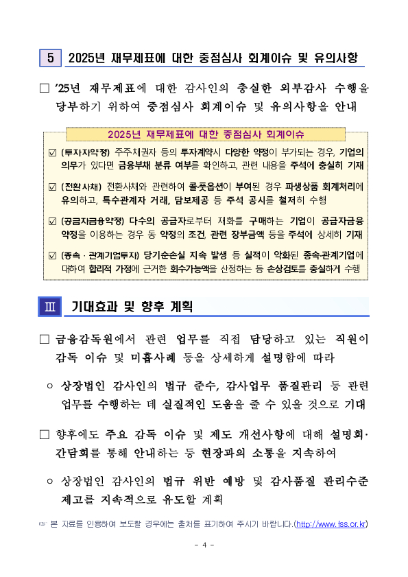 「2025년도 주권상장법인 감사인 설명회」 개최 이미지 4