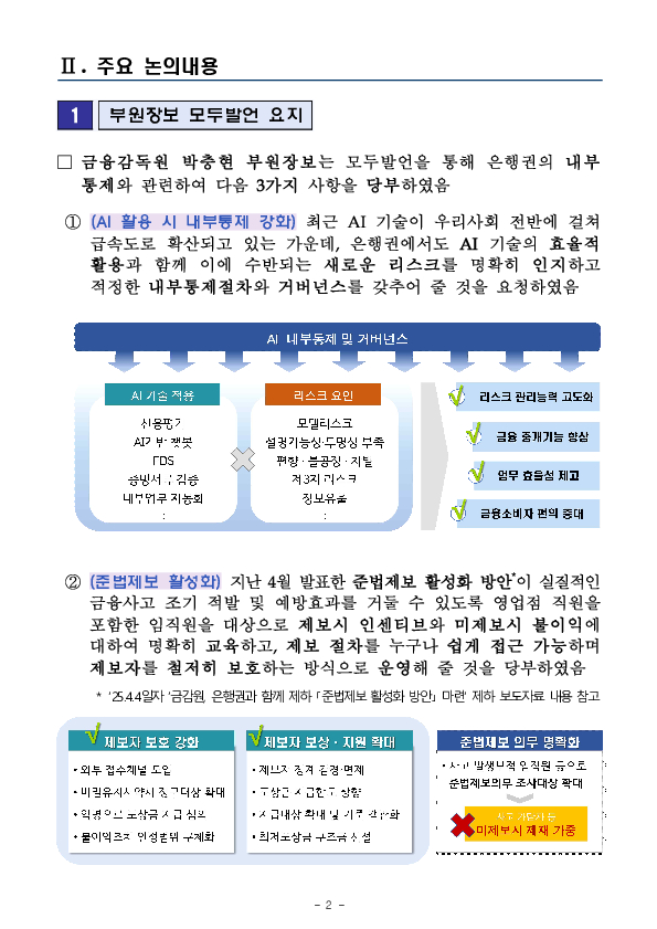 2025년 금감원, 상반기 은행권 내부통제 워크숍 개최 이미지 2