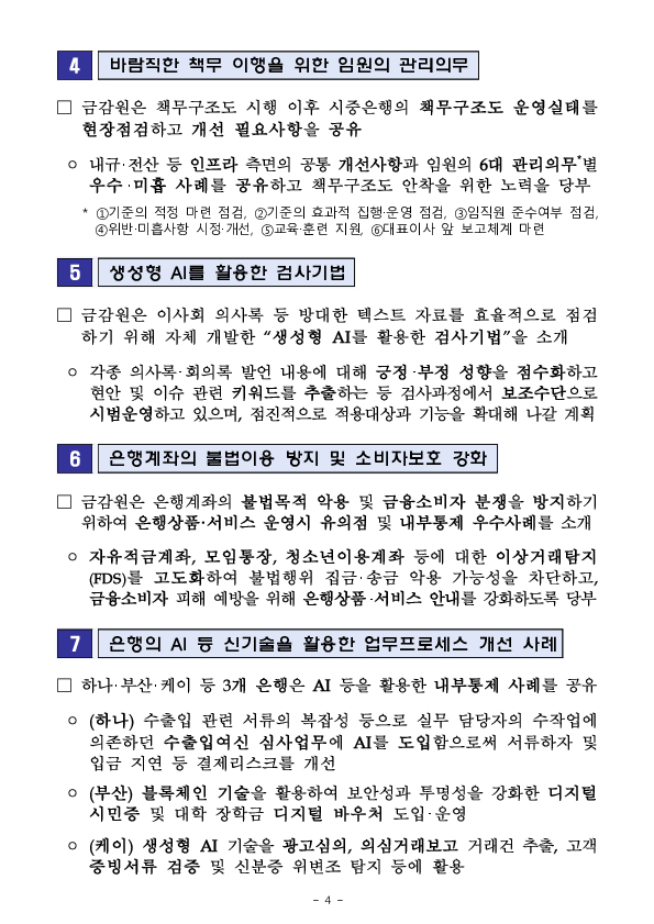 2025년 금감원, 상반기 은행권 내부통제 워크숍 개최 이미지 4