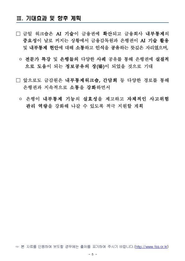 2025년 금감원, 상반기 은행권 내부통제 워크숍 개최 이미지 5