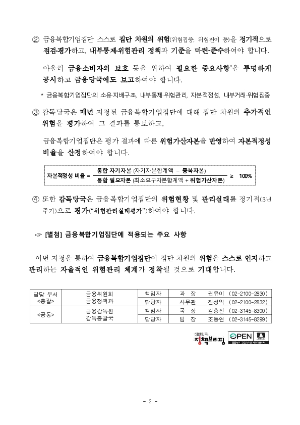 2025년도 금융복합기업집단 지정 PC 본문 이미지 2