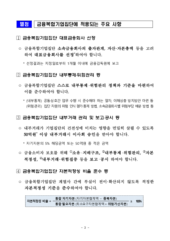 2025년도 금융복합기업집단 지정 이미지 3