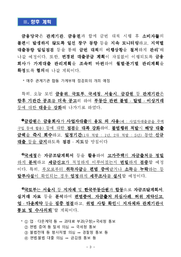 관계기관 합동 「가계부채 점검회의」 개최 이미지 3