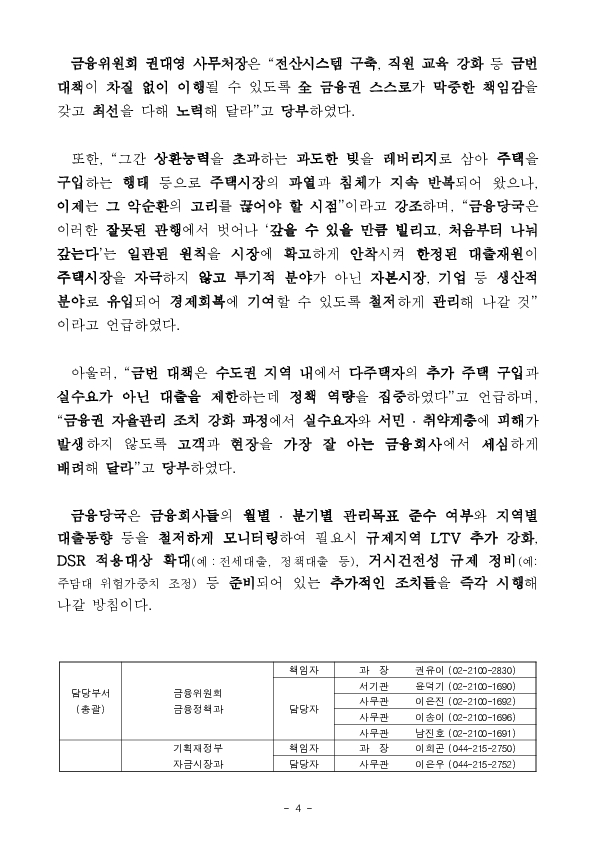 관계기관 합동 「가계부채 점검회의」 개최 이미지 4