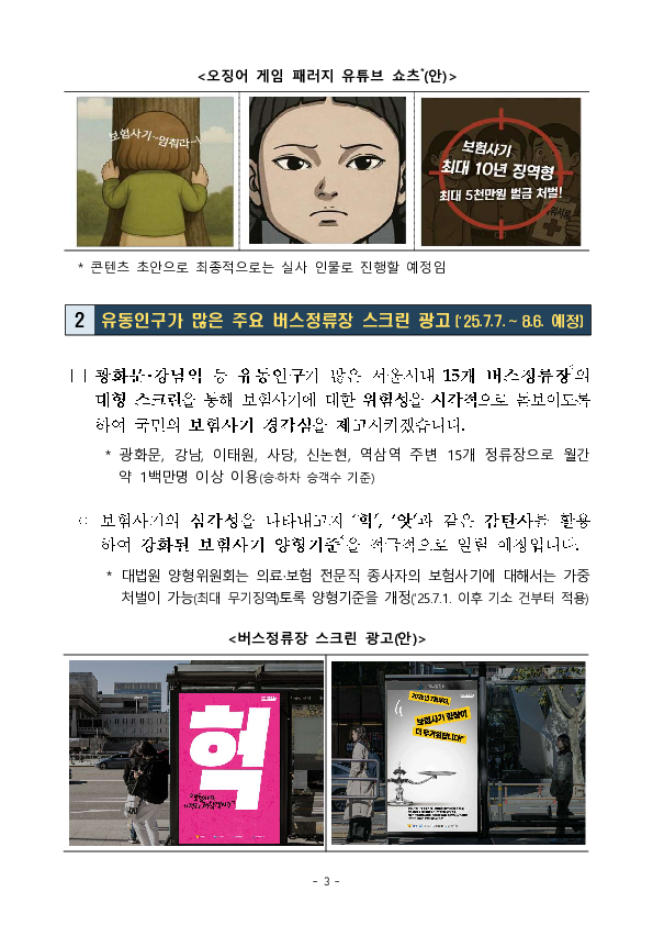 보험사기 예방 및 근절을 위한 대국민 집중 홍보를 실시합니다. 이미지 3