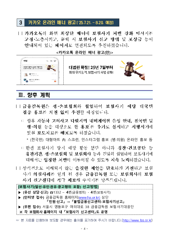 보험사기 예방 및 근절을 위한 대국민 집중 홍보를 실시합니다. 이미지 4