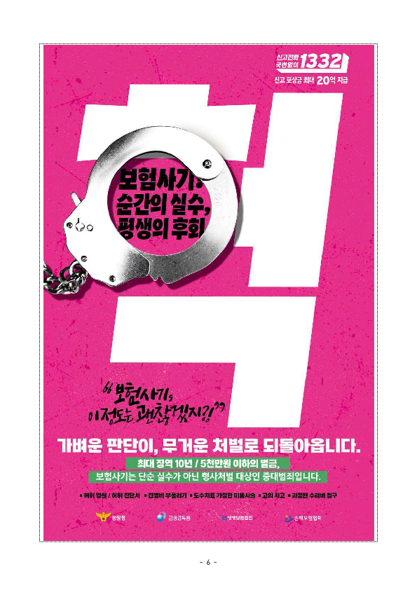 보험사기 예방 및 근절을 위한 대국민 집중 홍보를 실시합니다. 이미지 6