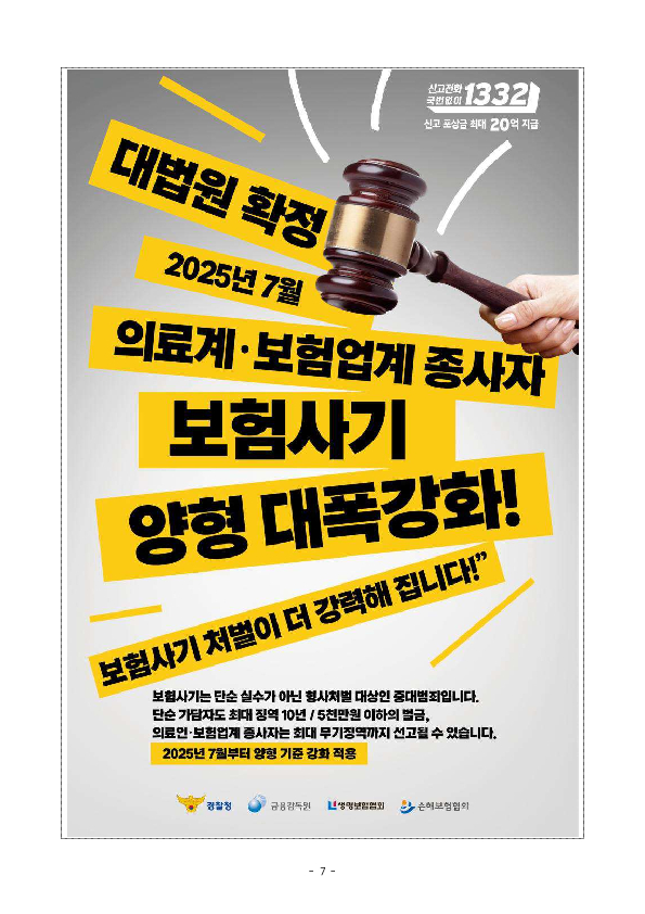 보험사기 예방 및 근절을 위한 대국민 집중 홍보를 실시합니다. 이미지 7