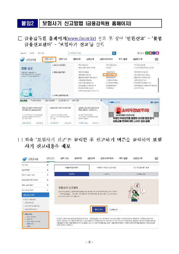 보험사기 예방 및 근절을 위한 대국민 집중 홍보를 실시합니다. 이미지 8